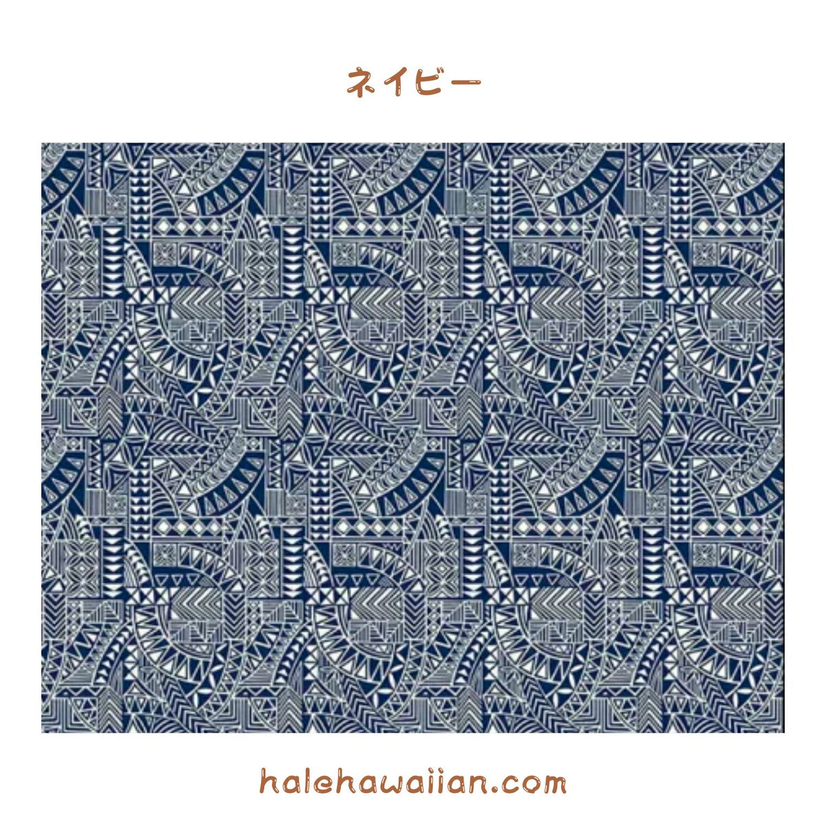 ※セール生地　ハワイアン ポリコットン生地 SAM-07R 【タトゥータパ】