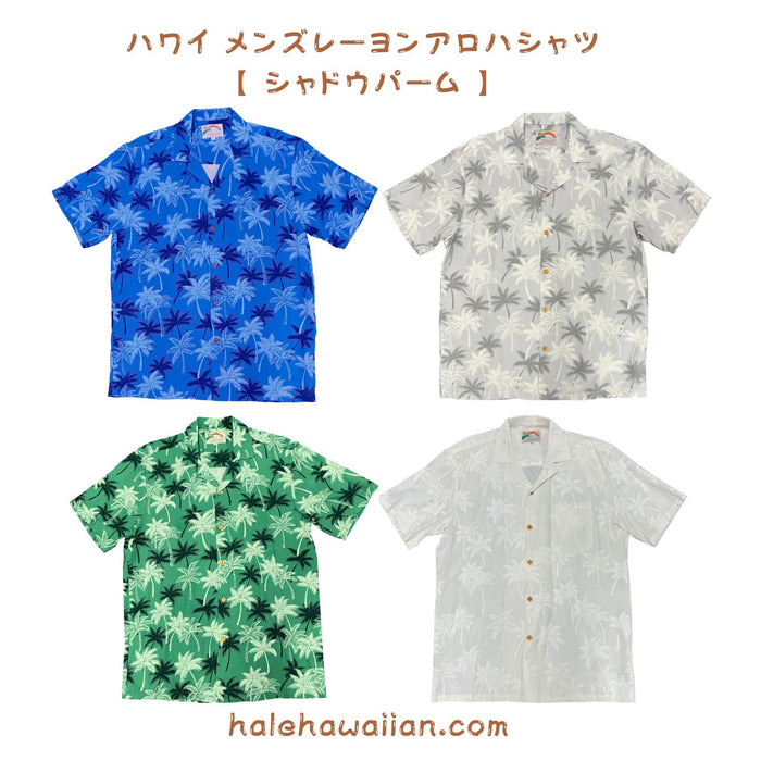 ハワイアン パラダイスファンド メンズアロハシャツ レーヨン 【 シャドウ パーム 】