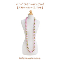 Hawaiian Hula Supplies Flower Lei (Long) [Small Rosebud/Long]