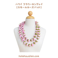 Hawaiian Hula Supplies Flower Lei (Long) [Small Rosebud/Long]