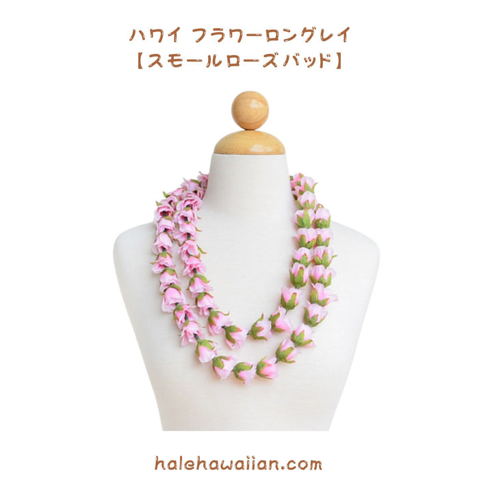 Hawaiian Hula Supplies Flower Lei (Long) [Small Rosebud/Long]