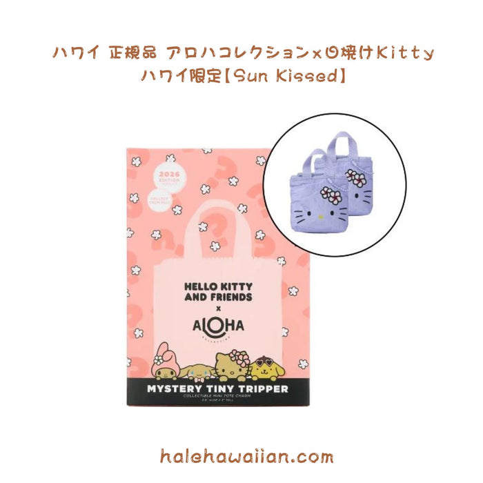 正規品 ALOHACollection  ハワイ限定 アロハコレクションｘハローキティー【Mystery Tiny Tripper Box | Sun Kissed Hello Kitty and Friends】