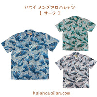 Hawaiian Men's Aloha Shirt Cotton [Surfer]