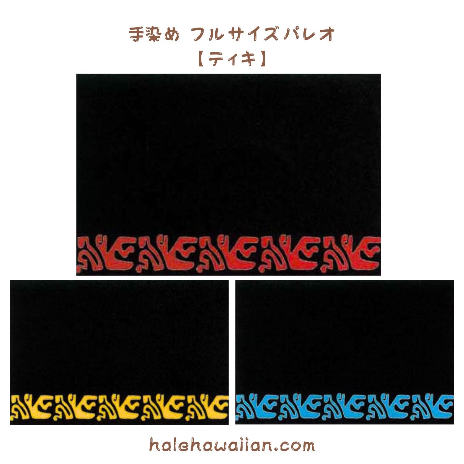 ハワイアン フラ用品 タヒチアン用品 パレオ【ティキ】 – Halehawaiian
