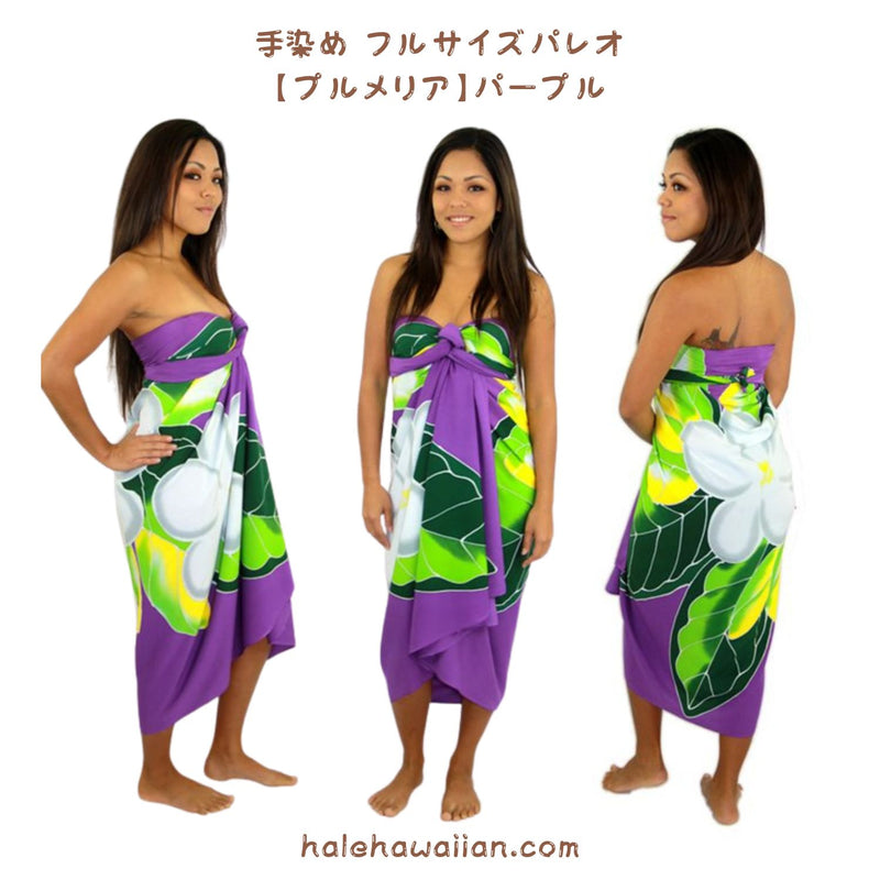 Hawaiian Hula Supplies Pareo [Plumeria]