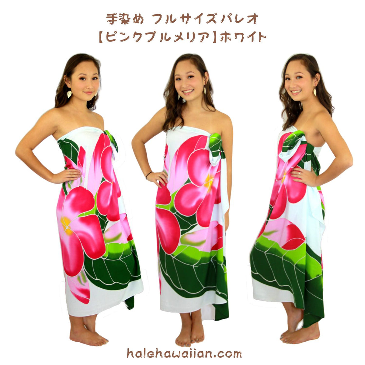 Hawaiian Hula Supplies Pareo [Pink Plumeria]