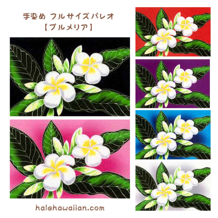 Hawaiian Hula Supplies Pareo [Plumeria]