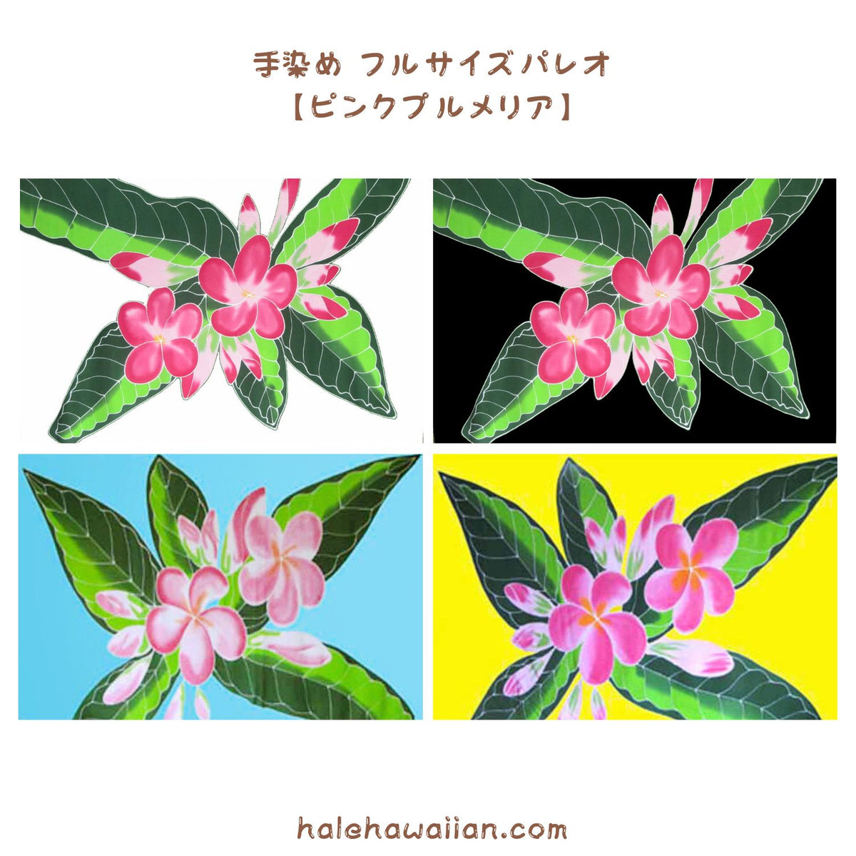 Hawaiian Hula Supplies Pareo [Pink Plumeria]