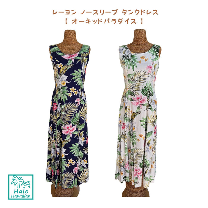 Clearance Hawaii Sleeveless Tank Long Dress [Orchid Paradise]