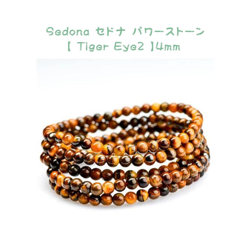 Sedona Power Stone Bracelet [Tiger Eye Beaded B / ] 4mm