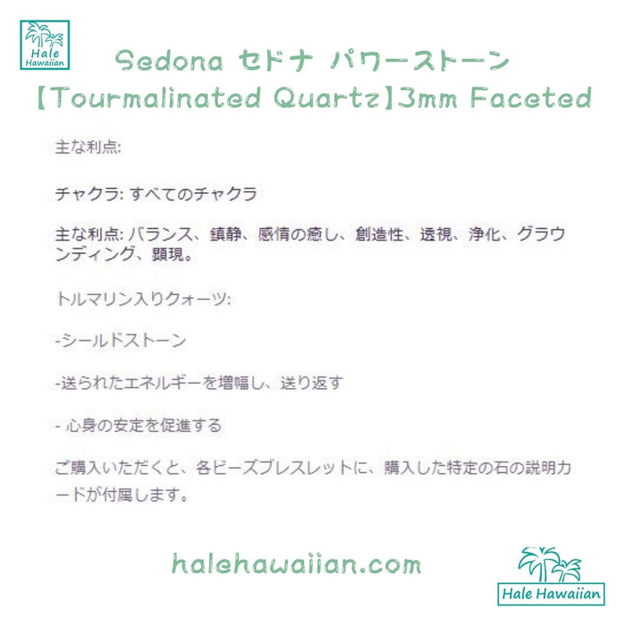 Sedona セドナ パワーストーン ブレスレット 【 Tourmalinated Quartz / トリマリン＆クォーツ 】3mm Faceted