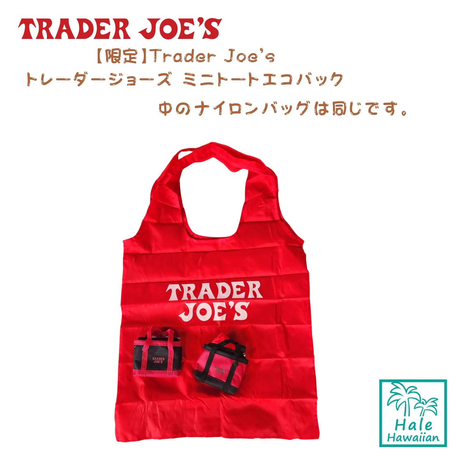 トレーダージョーズ【TRADER JOE'S】MICRO TOTE エコバッグ ミニバッグ