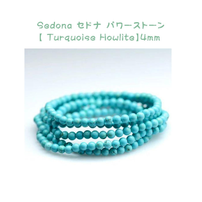 Sedona セドナ パワーストーン ブレスレット 【Turquoise Howlite / ターコイズ ハウライト 】4mm