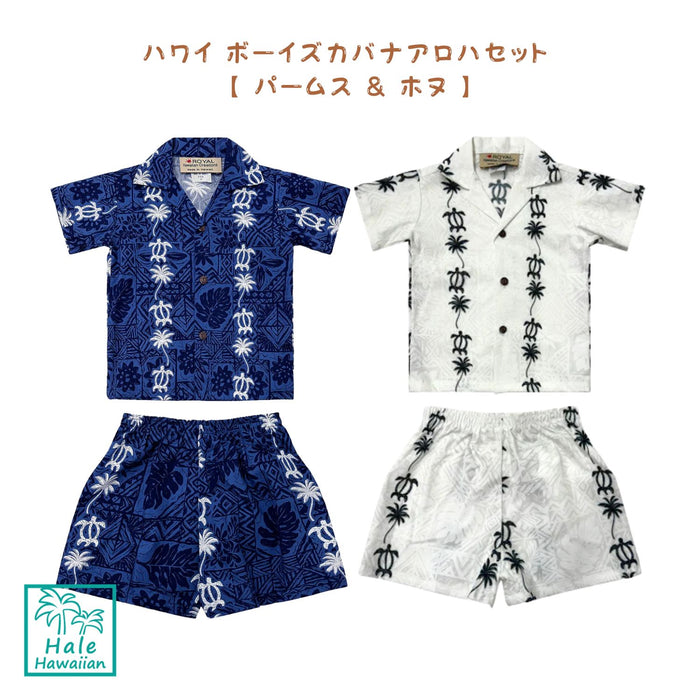 Hawaii Boys Cotton Aloha Cabana Set [Turtle Panel]