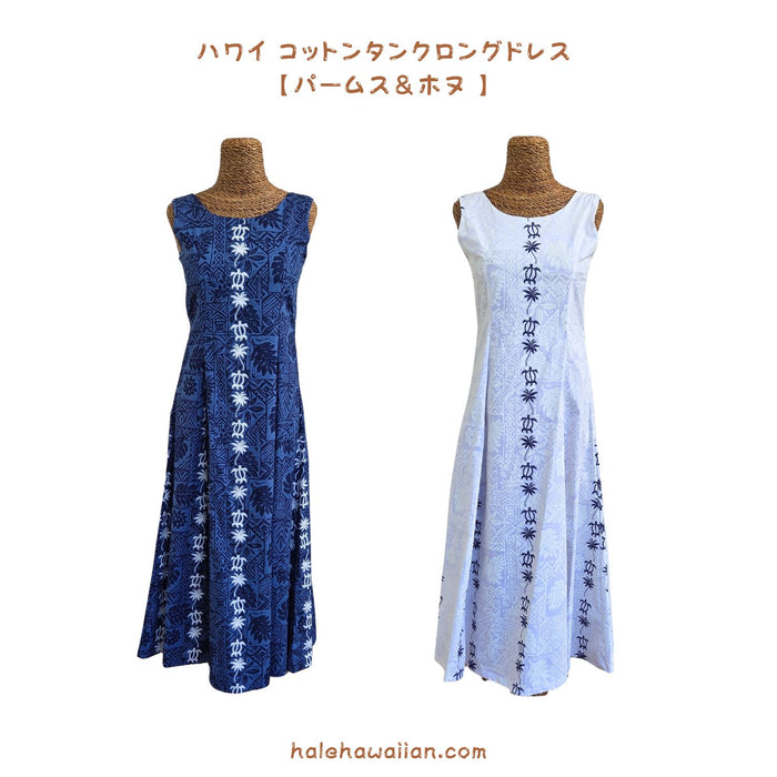 Hawaiian Sleeveless Tank Long Dress [Turtle Panel]