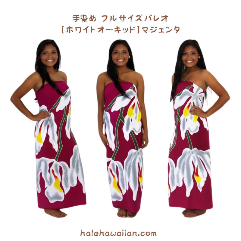 Hawaiian Hula Supplies Pareo [White Orchid]