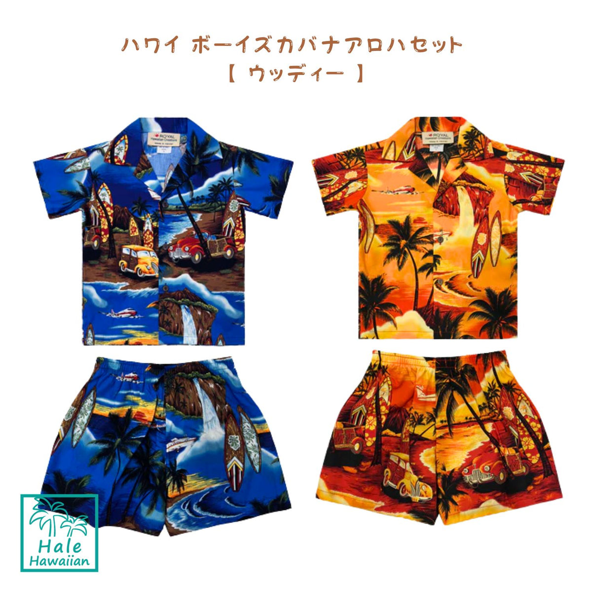 Hawaii Boys Cotton Aloha Cabana Set [Woody]