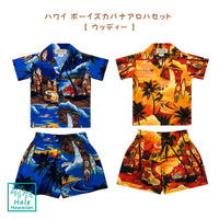 Hawaii Boys Cotton Aloha Cabana Set [Woody]