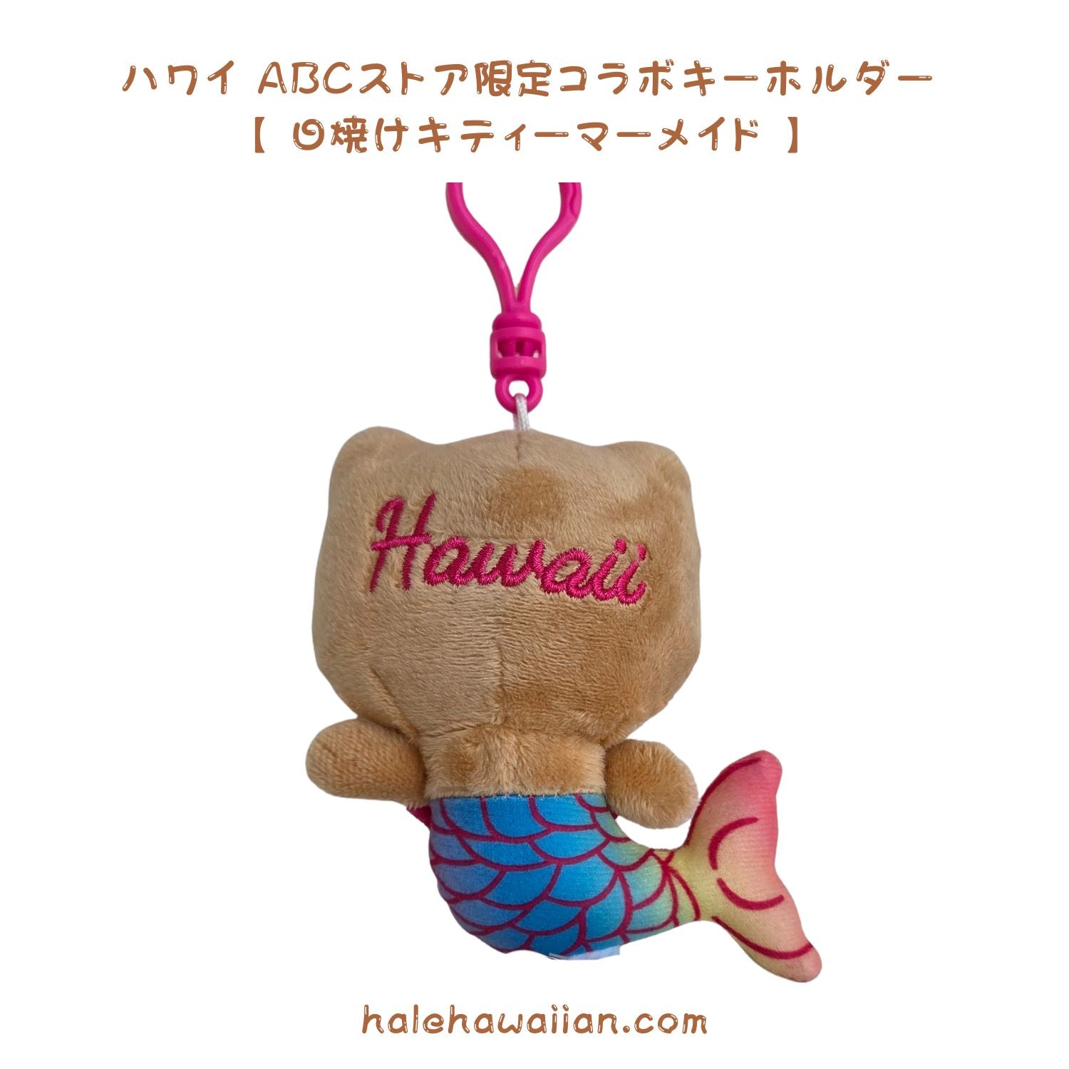 正規品 ABCストアコラボ 限定【 日焼け ハローキティ キーホルダー
