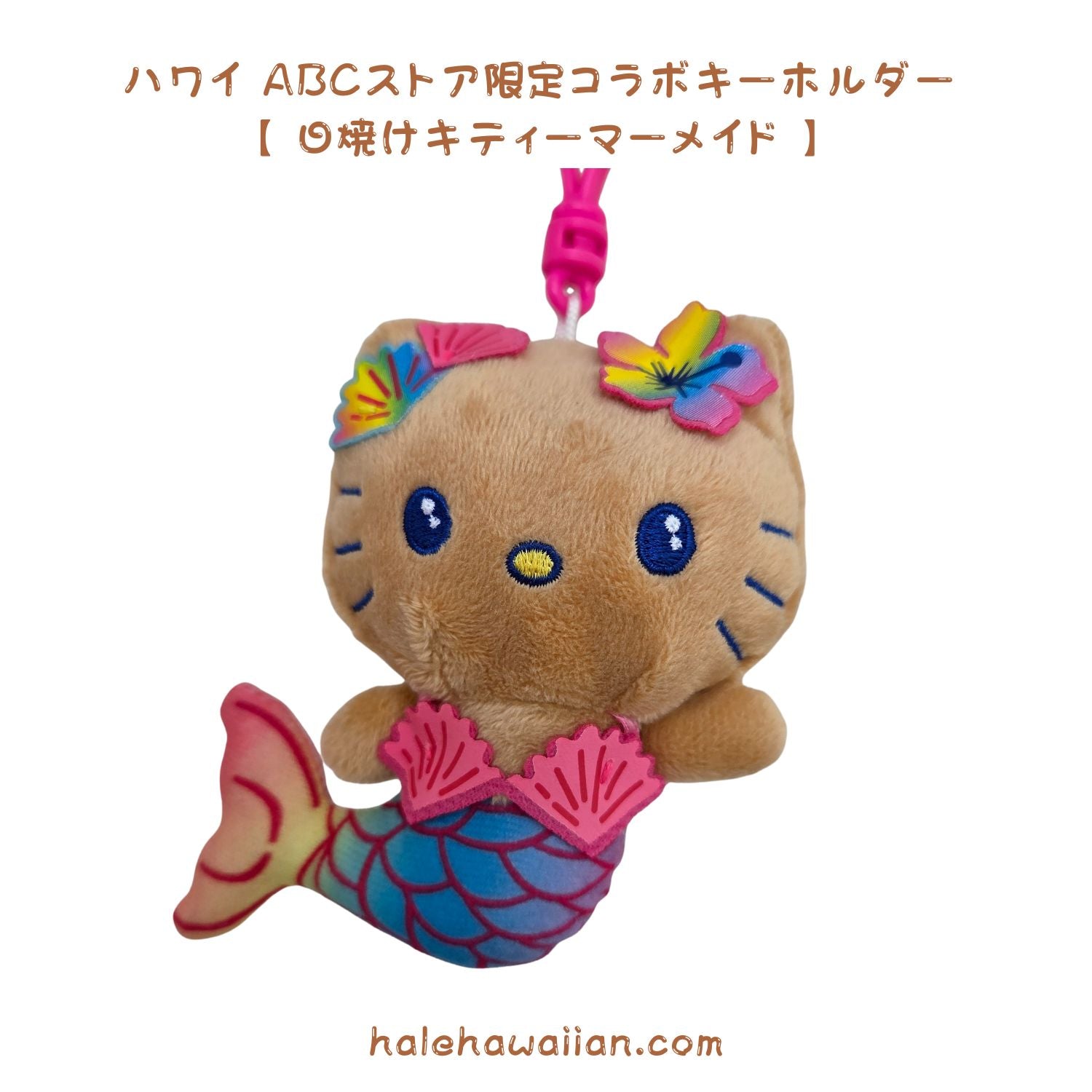 【ハワイ限定】ABCストア 日焼けキティキーホルダー　 4種類セット 正規品 ABCストアコラボ 限定【 日焼け ハローキティ キーホルダー