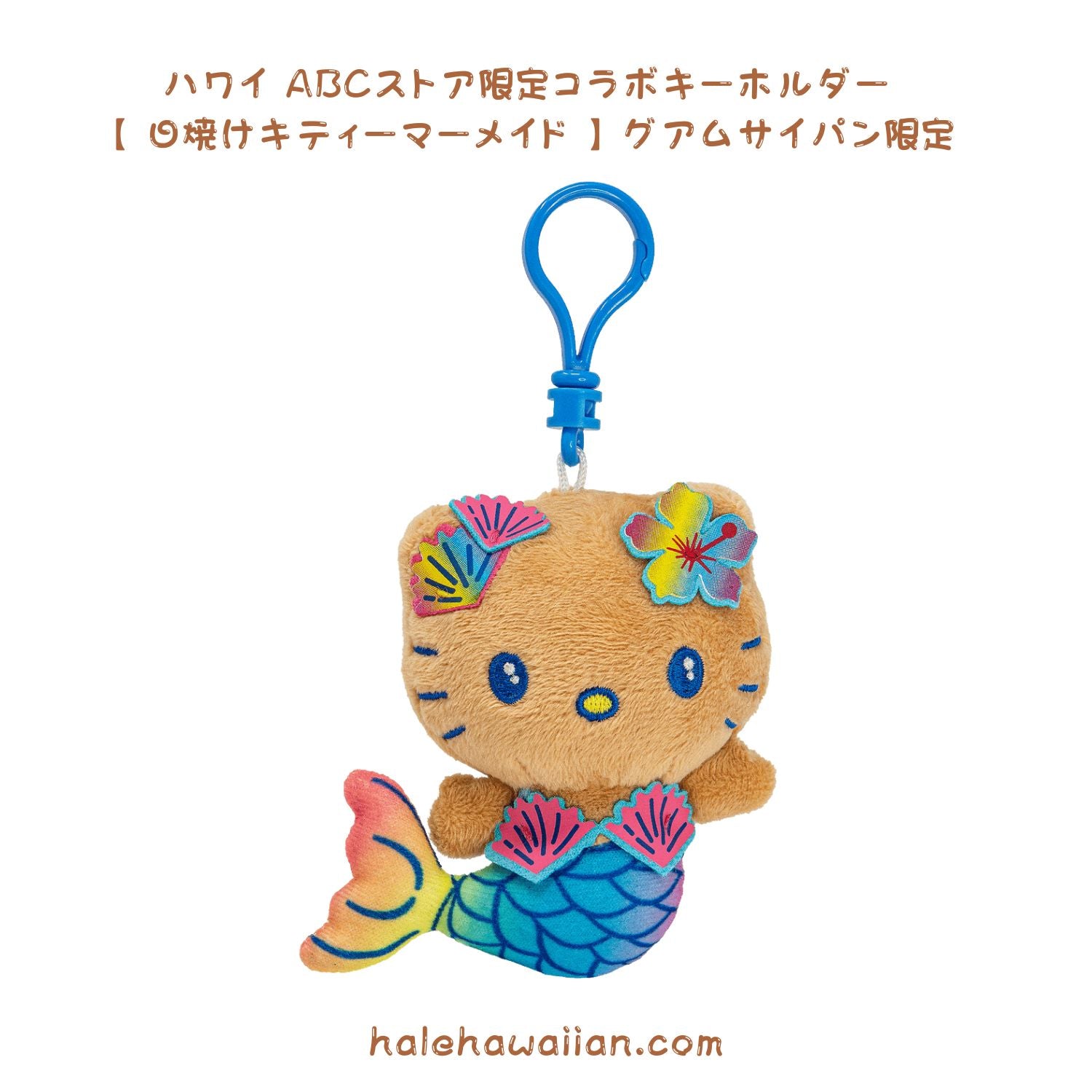 正規品 ABCストアコラボ 限定【 日焼け ハローキティ キーホルダー
