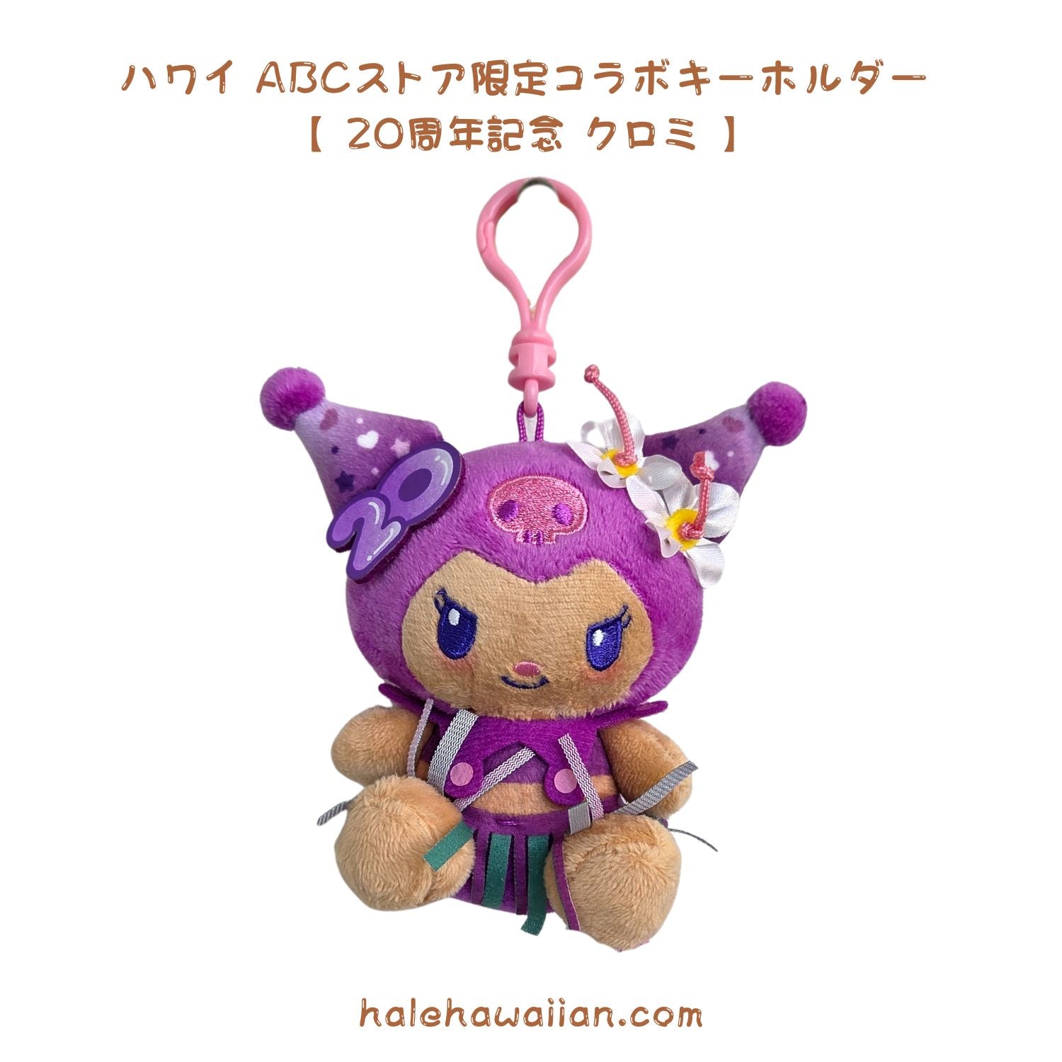 正規品 ABCストアコラボ 限定【 日焼け ハローキティ キーホルダー