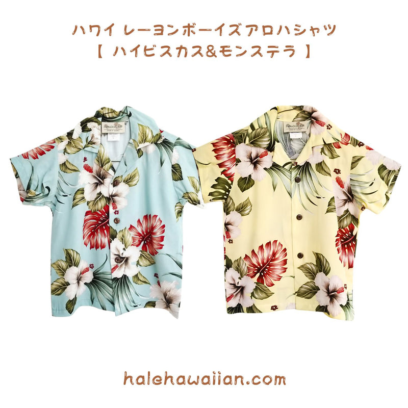 Kids Rayon Aloha Shirt [Hibiscus &amp; Monstera]