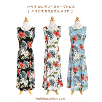 Hawaiian Sleeveless Dress Long [Hibiscus &amp; Plumeria]