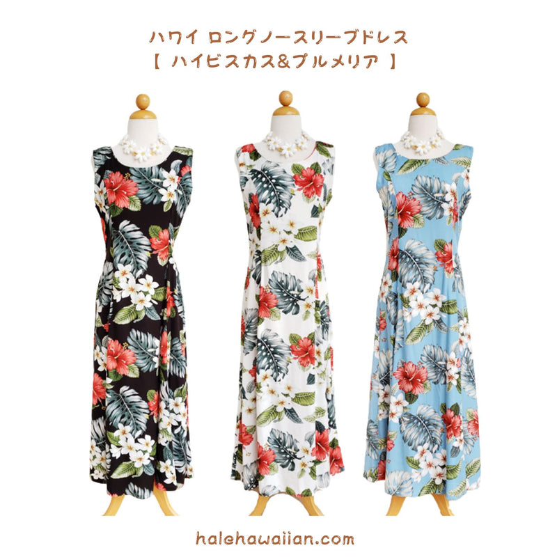 Hawaiian Sleeveless Dress Long [Hibiscus &amp; Plumeria]