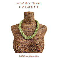 Hawaiian Shell Accessories Mongo Shell [Emerald Mongo Twist Choker]