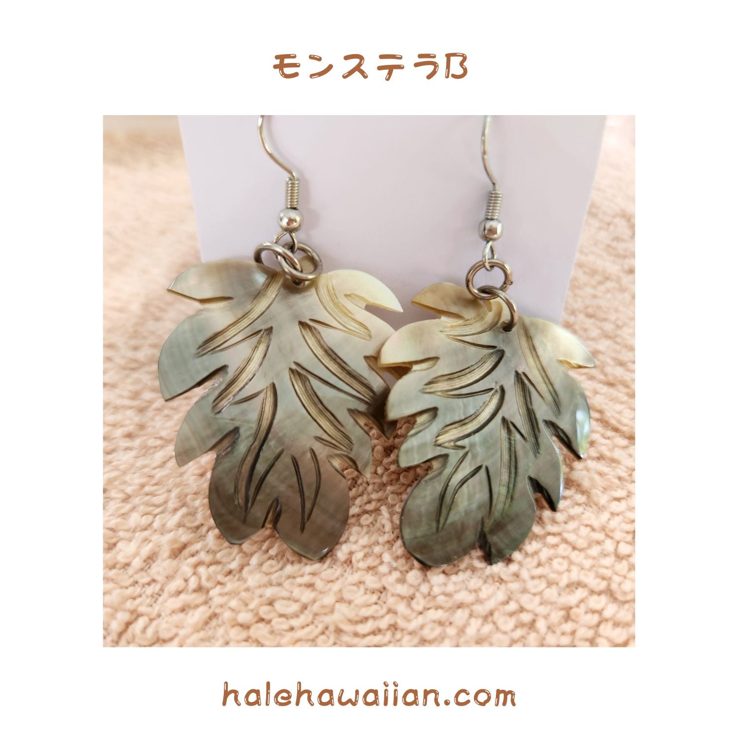 ハワイアン ジュエリー シェルアート ピアス【モンステラ】 – Halehawaiian