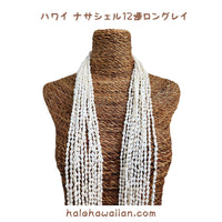 Hawaiian Tahitian Shell Lei [Nasa Shell Long Lei 12 Strands] White