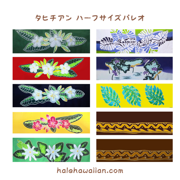 Hawaiian Hula Supplies Pareo Half Size [Plumeria]