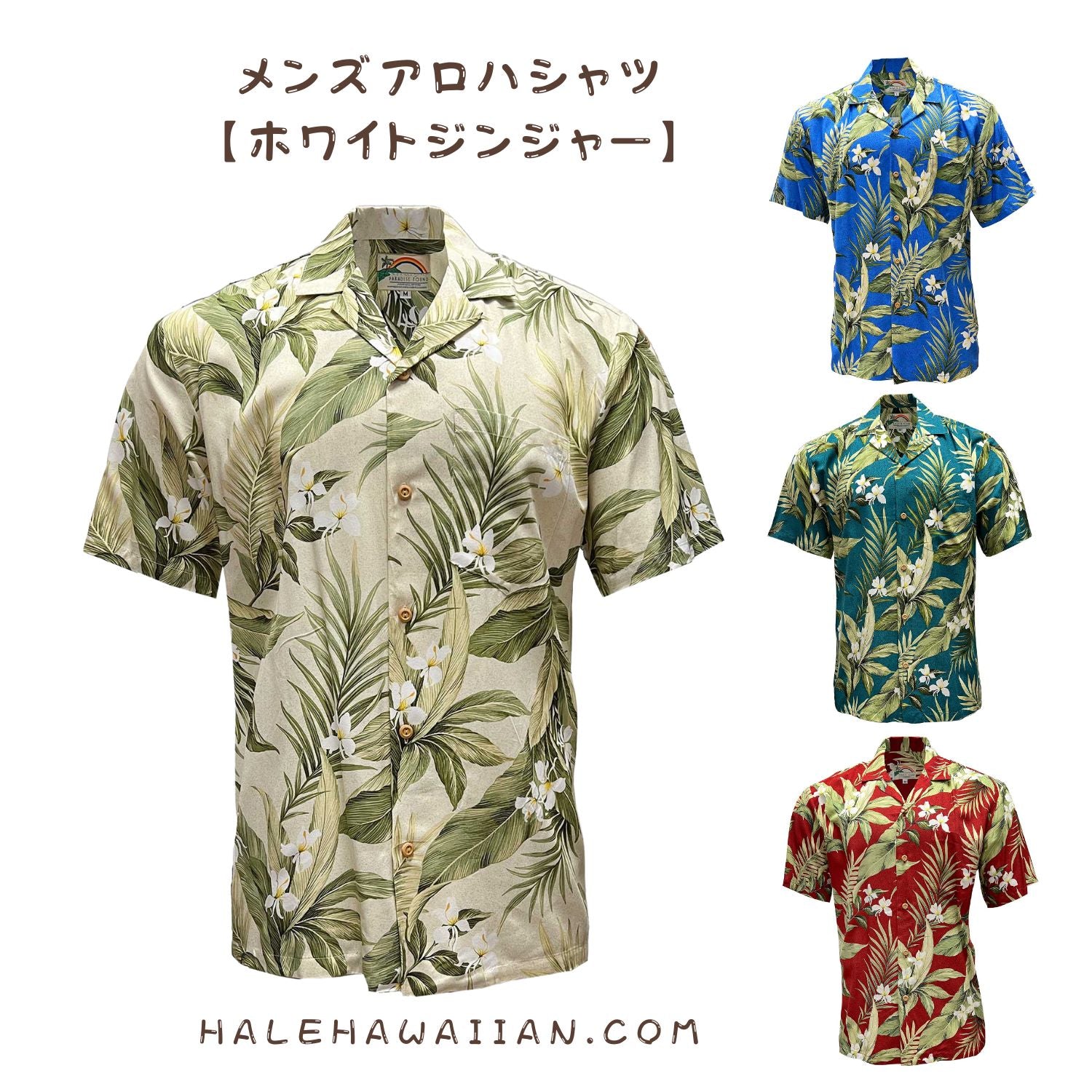 ハワイ パラダイスファンド レーヨン メンズ アロハシャツ 【 ホワイト