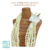 ハワイ フラ衣装 フラ用品 フラワー レイ 【 ピカケ5 ロングレイ】