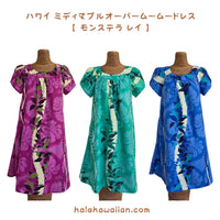 ハワイアン プルオーバームームー ドレス セミロング 【モンステラ レイ】
