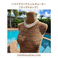Hawaii Raffia Shell Choker [Teardrop]