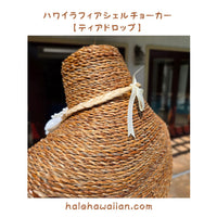 Hawaii Raffia Shell Choker [Teardrop]