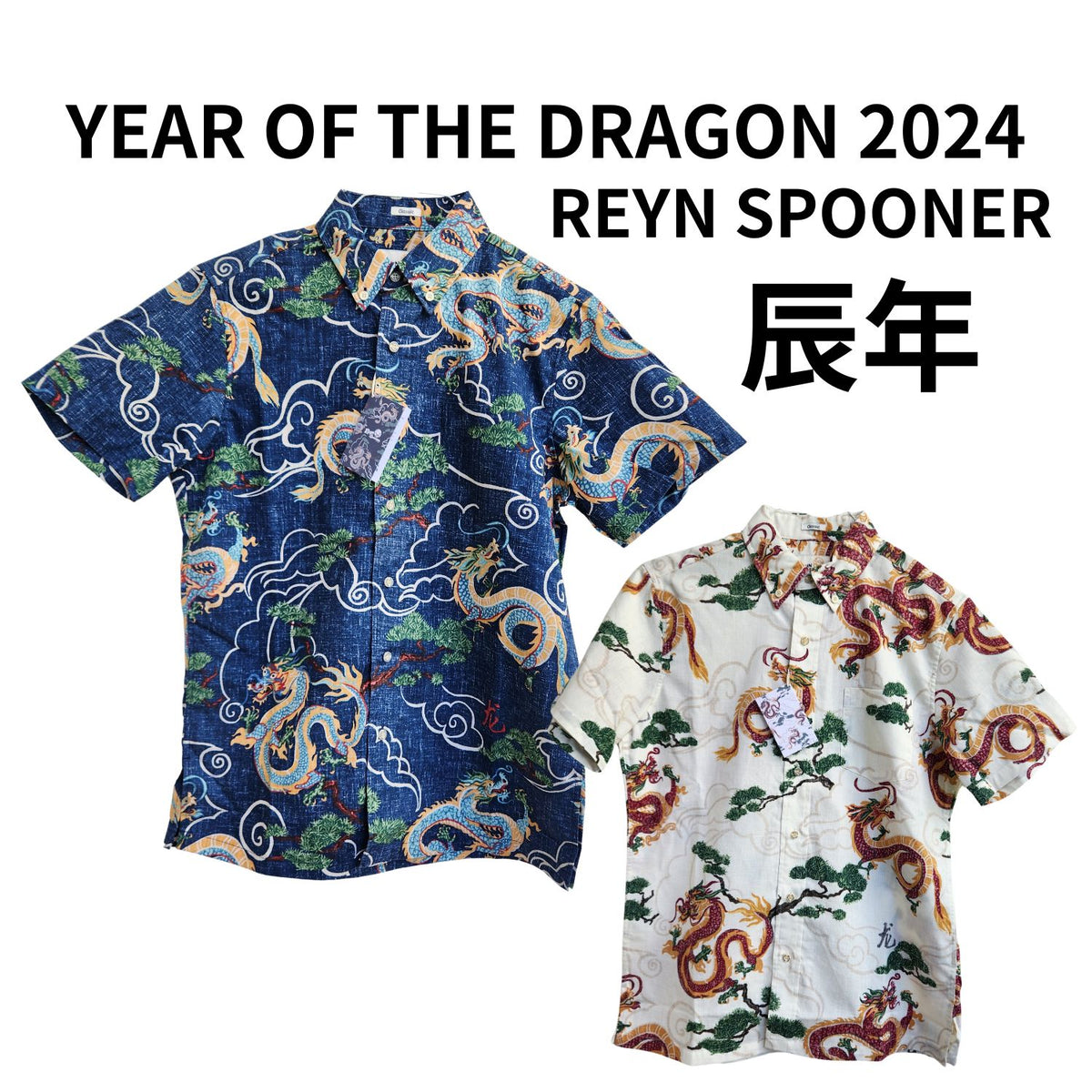 ハワイアン REYN SPOONER メンズアロハシャツ ポリコットン 【 限定 辰年 2024年 】