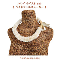 Hawaiian Shell Accessories Rice Shell [High Quality Rice Shell Ring Choker]