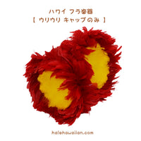 Hawaii Hawaiian Hula Supplies, Hula Instrument, [Uli Uli Cap] 1 Pair