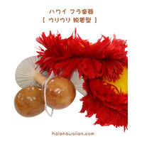 Hawaii Hawaiian Hula Supplies, Hula Instrument, [Uli Uli Cap] 1 Pair