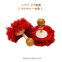 Hawaii Hawaiian Hula Supplies, Hula Instrument, [Uli Uli Cap] 1 Pair