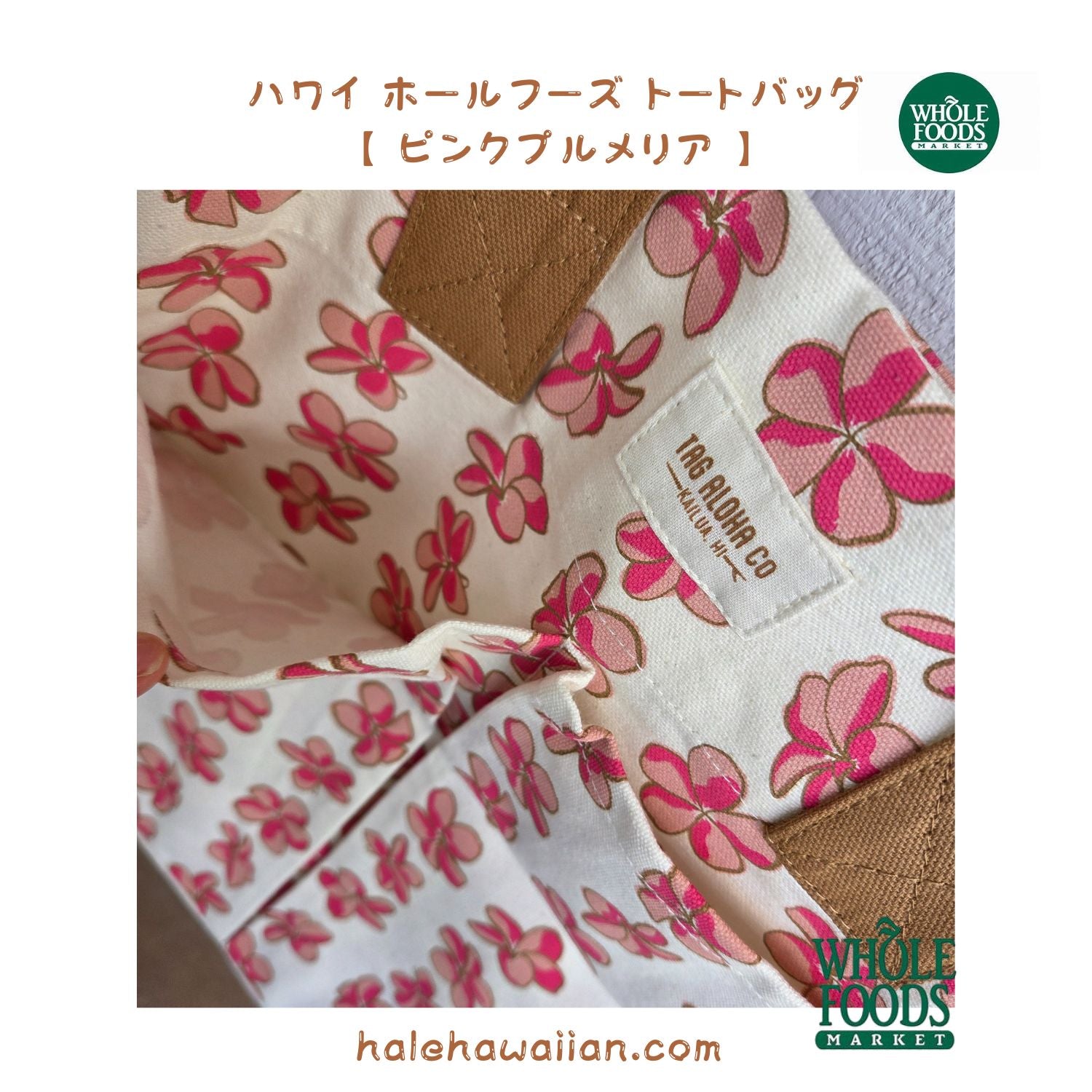 ハワイ限定【whole Foods Market 】プルメリア柄トート ホールフーズ ハワイ限定 【 プルメリア トートバッグ