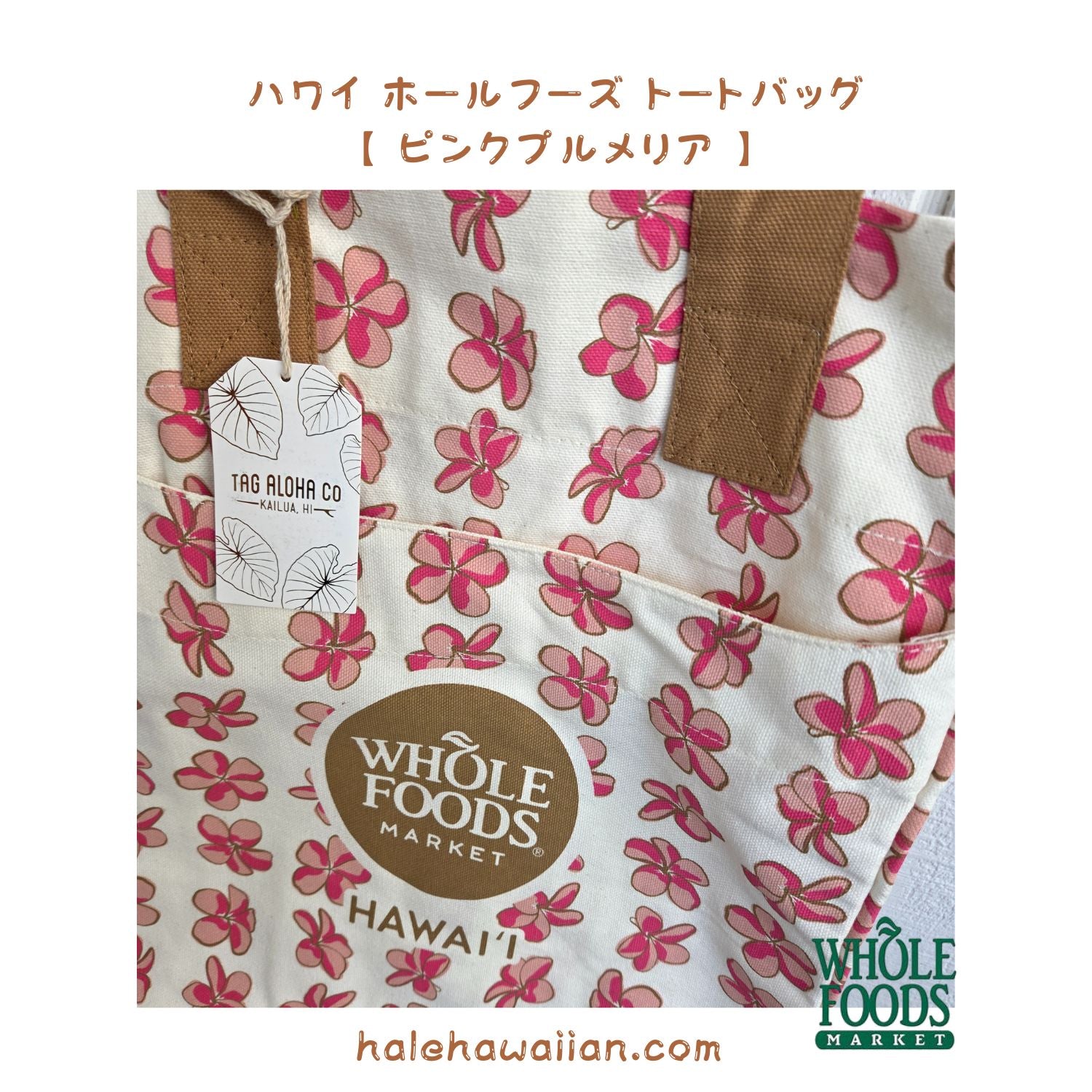 ハワイ限定【whole Foods Market 】プルメリア柄トート ホールフーズ ハワイ限定 【 プルメリア トートバッグ